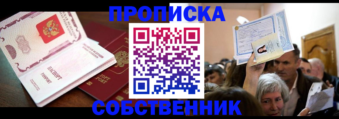 временная регистрация для школы в Уяре