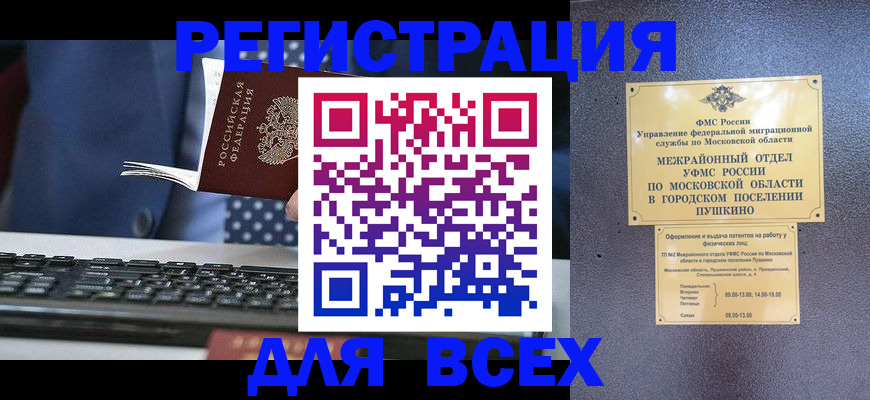 временная регистрация законно в Уяре