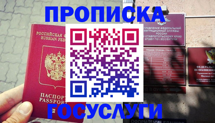 временная регистрация в Уяре